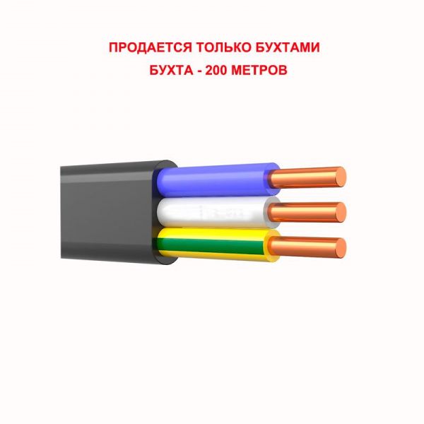 Кабель ВВГнг(А)-FRLS 3х1,5 - SKU:G00010995