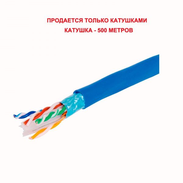 KCEP Кабель F/UTP 4х2хAWG 24/1 PVC Cat.6 - SKU:G00011001