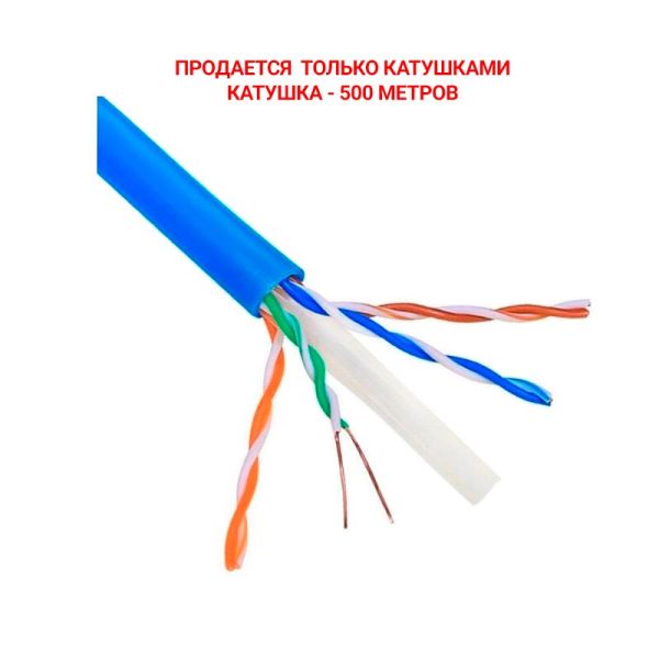 KCEP Кабель U/UTP 4х2хAWG 24/1 PVC Cat. 6 - SKU:G00011021