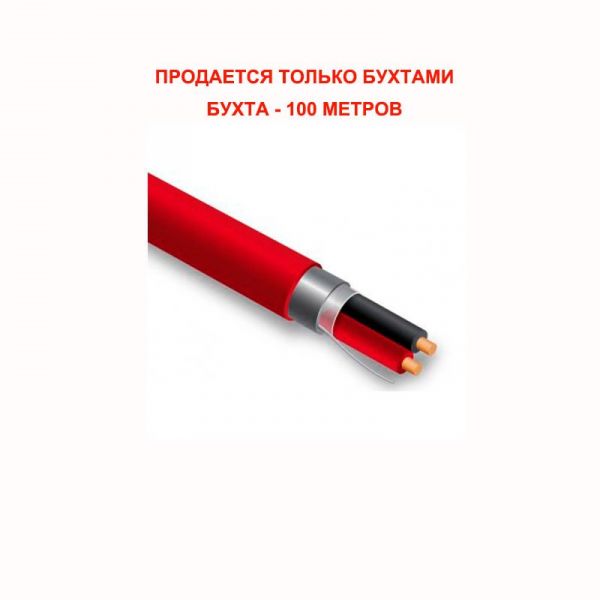 RED CAB 2*0.5 кабель пожарный 2-х жильный с дополнительной жилой - SKU:G00011213