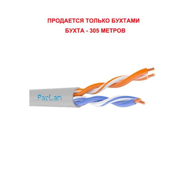 Паритет ParLan U/UTP Cat 5e 2х2х0.52 PVC кабель (провод) - SKU:G00011083