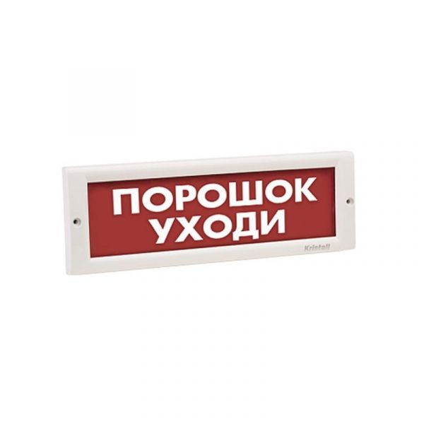 КРИСТАЛЛ-12 "Порошок! Уходи!" Оповещатель световой, 12В, табло плоское - SKU:G00011318