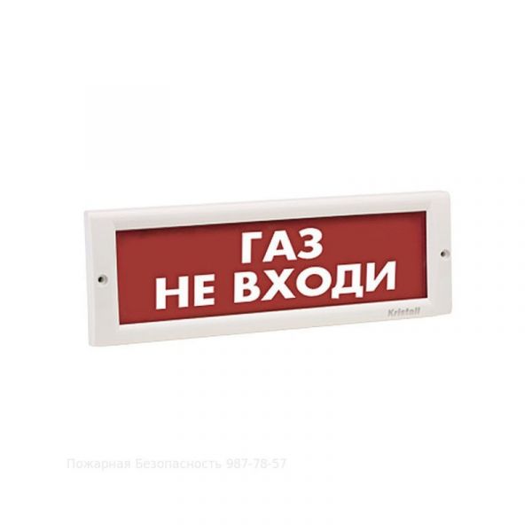 КРИСТАЛЛ-24 "Газ! Не входи!" Оповещатель световой, 24В, табло плоское - SKU:G00011330