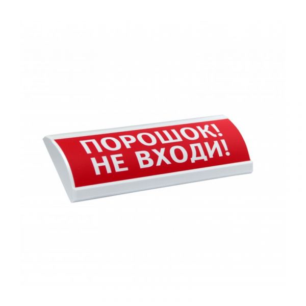 ЛЮКС-24К "Порошок! Не входи!" Оповещатель комбинированный, 24В табло - SKU:G00011388