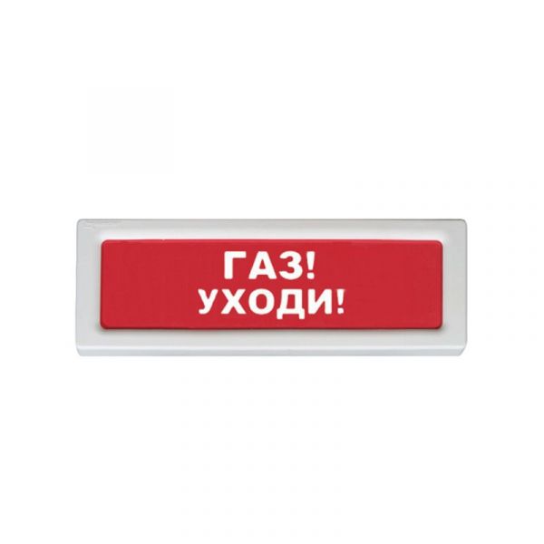 Рубеж ОПОП 1-8, 24В "Газ уходи!" Оповещатель охранно-пожарный световой - SKU:G00011428