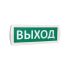 Топаз-12-Д "Выход" Оповещатель световой, двухстороннее,12В табло - SKU:G00011431